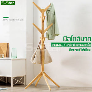 เสาไม้แขวนอเนกประสงค์ ราวแขวนผ้าไม้ ราวไม้ ราวแขวนเสื้อ แขวนหมวก แขวนกระเป๋า ที่แขวนหมวก เสาแขวนสูท เสาแขวนเสื้อ ราวแขวน