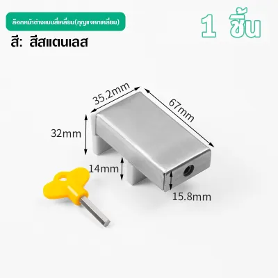 ที่ล็อคประตู Window lock อุปกรณ์ล็อคหน้าต่างบานเลื่อน ป้องกันเด็ก ป้องกันการโจรกรรม ระบายอากาศในห้องแบบจำกัดระยะ