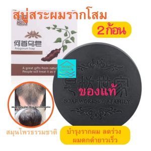 สบู่สระผมดกดำ สบู่สระผมรากโสม สบู่สระผมร่วง สระผมจีน สำหรับแก้คัน ผื่น ผมร่วง ผมยาว และผมดำ ส่งฟรี Home Graden 9