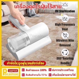【อัตราการกำจัดไร 100%】เครื่องดูดฝุ่นที่นอน พลังดูดแรง เครื่องดูดไรฝุ่น ไร้สาย 20000pa เหมาะสำหรับดูดไรฝุ่น บนเตียงนอน โซฟา ได้ เครื่อฃดูดฝุ่น เครื่องมือกำจัดไรฝุ่นในครัวเรือนแบบพกพา