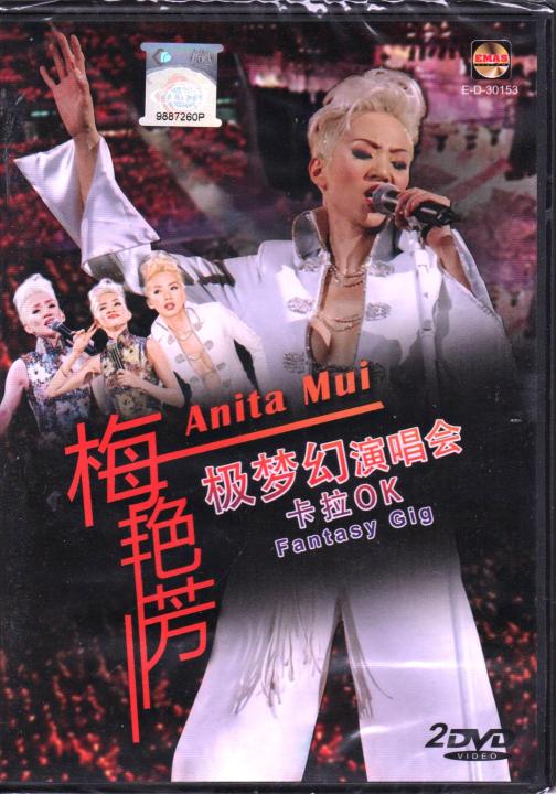 Anita Mui 梅艳芳- 极梦幻演唱会卡拉OK Fantasy Gig ( 原声原影Karaoke
