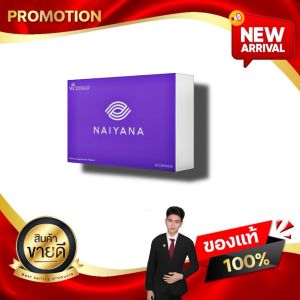 NAIYANA THITA นัยน่า ผลิตภัณฑ์เสริมอาหาร นวัตกรรมบำรุงสายตาอย่างครบวงจร WCI Kaideeshop888