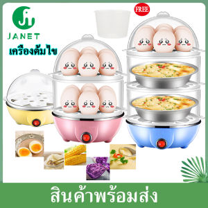 Janet เครื่องต้มไข่ หม้อต้มไข่ เครื่องนึ่งไข่อเนกประสงค์ เครื่องต้มไข่ไฟฟ้า 1 ชั้น/ 2 ชั้น/3ชั้น ให้เลือก Eggs Cooker