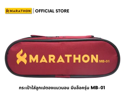 MARATHON กระเป๋าเปตอง MB-01 สีแดง กระเป๋าใส่ลูกเปตอง กระเป๋าผ้าสีแดง มีโครงบล๊อกพลาสติก Petanque Bag