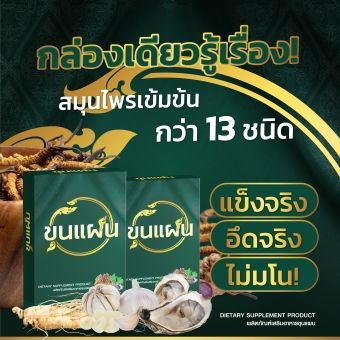 รูปจากผู้ขายบน Lazada: ขุนแผน | โปร 3 แถม 1 | ผลิตภัณฑ์เสริมอาหารผู้ชาย บำรุงสุขภาพ สำหรับคุณผู้ชายที่ใส่ใจตนเอง ตั้งราคา ฿589 ขายแล้ว 65 ชิ้น