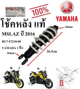 โช้คหลัง แท้  MSLAZ ปี 2016 BG7-F2210-00  YAMAHA 1 ชิ้น