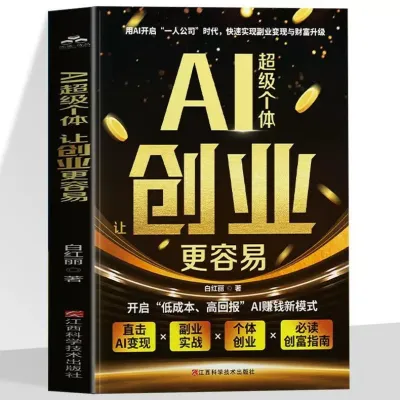 OpenClaw AI 助理一本通 AI 创业 24h 全自动工作流 Agent 智能体 零基础一人公司实操教程 OpenClaw AI Assistant Guide 24H Auto Workflow Agent AI Startup Book