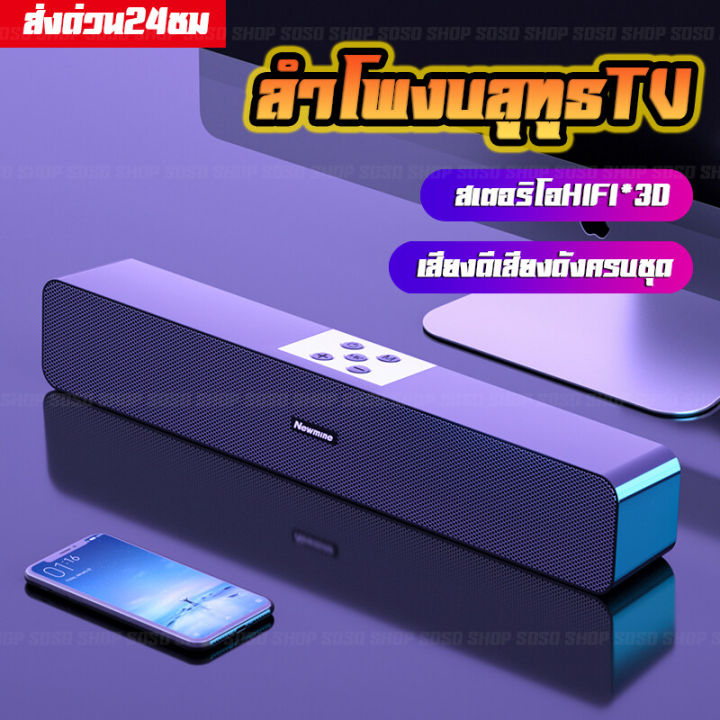 🔥ราคาลดล้างสต๊อก🔥 ลำโพงบลูทูธ ลำโพงTV Sound Bar Speaker - Main Image