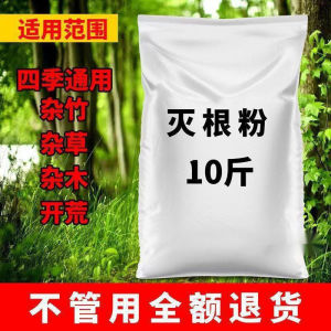 [GOOD] Anti-Tree Powder Anti-Tree Dead Tree Agent Big Tree Rot Root Medicine for Killing Big Tree Root Rot Root Agent Home Use and Commercial Use Universal