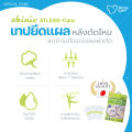Skinix Atless Care เทปยึดแผลหลังตัดไหม ฟิล์มยึดแผล ป้องกันแผลปริแยก ฟิล์มปิดแผลกันน้ำ ลดรอยแผลคีลอยด์ แผลนูน ลดรอยแผลผ่าตัด [Exp. 12/05/25]. 