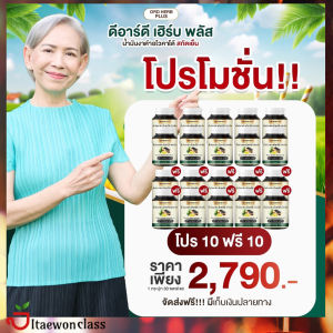 ขายดีโปร 10 แถม 10 น้ำมันงาดำ อโวคาโด้ สกัดเย็น สกัดเย็นเพื่อสุขภาพ DRD HERB PLUS