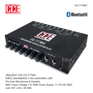 Butterfly Ecommerce CCEปรีไม พร้อมปรับเสียง CQ-777MIC ตัวเดี่ยวจบ รองรับ 2Mic มีบลูธูทในตัว เล่นสะบาย เสียงดี