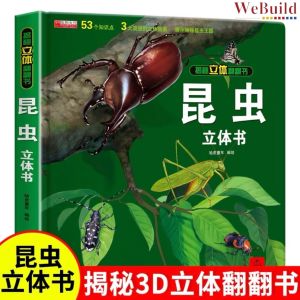 【昆虫】揭秘立体翻翻书 精装科普机关书百科全书 Insect Bug 3D Flip the Flap Hardcover Picture Book 早教绘本Children Chinese Minibeast Buku WeBuild