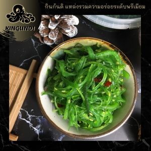 ยำสาหร่าย นำเข้าจาก ญี่ปุ่น ยำสาหร่ายญี่ปุ่น ยำสาหร่ายญี่ปุ่นปรุงรสน้ำมันงา สาหร่ายญี่ปุ่น ยำสาหร่าย ยำสาหร่ายวากาเมะ