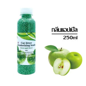 เม็ดคาร์บอนดับกลิ่น ที่ดับกลิ่น เม็ดดับกลิ่นทรายแมว ที่ดับกลิ่นอึแมว ที่ดับกลิ่นฉี่แมว เม็ดหอมดับกลิ่น 250 ml เม็ดดับกลิ่น มี 5 กลิ่น