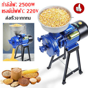 [LIULIU MEI]เครื่องบดอเนกประสงค์ เครื่องบดผง เครื่องบดอเนกประสงค์ ขนาดเล็ก เครื่องบดข้าว ธัญพืช