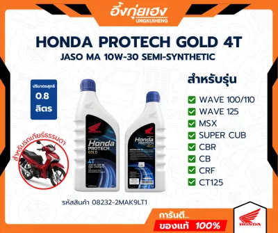 น้ำมันเครื่อง Honda 4T แท้ศูนย์ (ฝาฟ้า) รุ่นหัวฉีด 4 จังหวะ 0.8 ลิตร รหัส 08233-2MAK9LT1 รับประกันของแท้ 100%