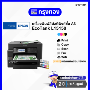 เครื่องพิมพ์A3 Epson EcoTank L15150 Wi-Fi Duplex All-in-One (พิมพ์A3 สแกนA3 ถ่ายเอกสารA3 แฟ็กซ์) ฟรีหมึกแท้กันน้ำ 1 ชุด