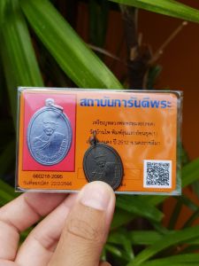 เหรียญหลวงพ่อพรหมสร(รอด) วัดบ้านไพ ปี2512 (รุ่นพิมพ์รุ่นแรกย้อนยุค) มีบัตรรับประกัน