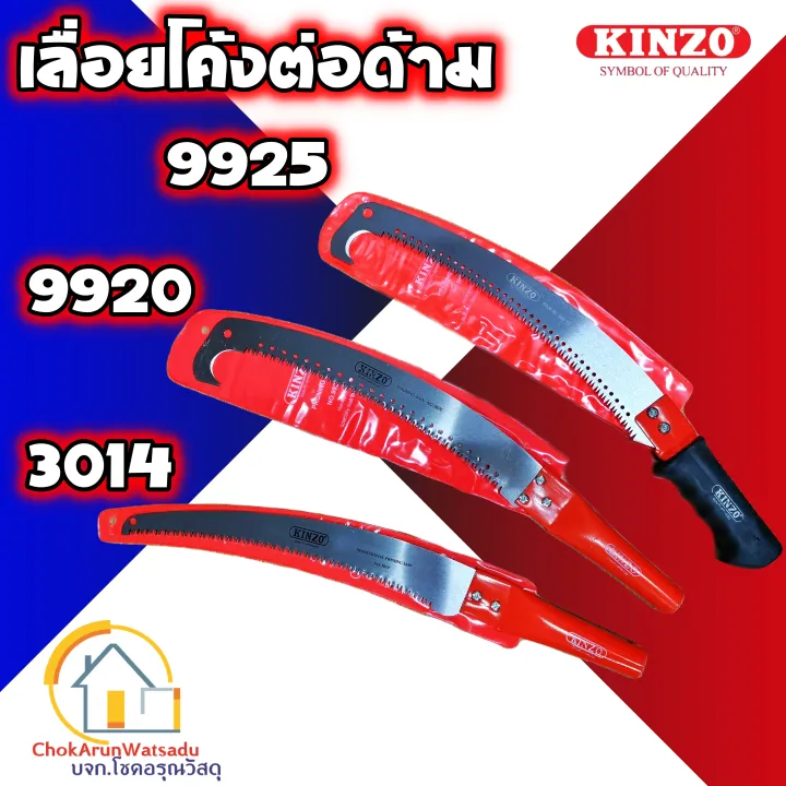 เลื่อยโค้งตัดกิ่งไม้ KINZO รุ่น 3014 ด้ามต่อได้