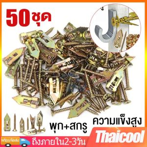 พุกยึดยิปซั่ม 100ชุด พุกผีเสื้อเหล็ก พุกยิบซั่ม สกรู พุกเหล็ก พุกผีเสื้อเหล็กยิปซั่ม พุกปีกผีเสืม สกรูขยายตัว