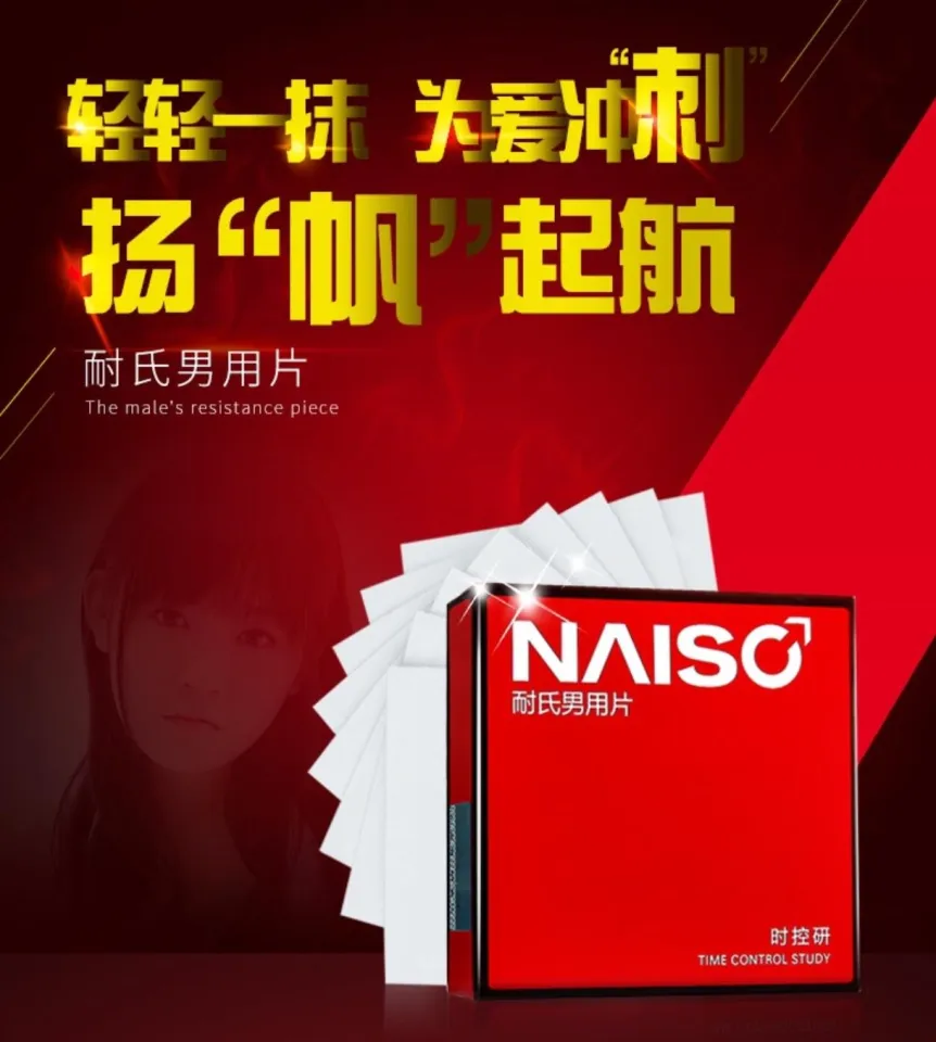 耐氏男士超久延时湿巾Naisc Wet Wipe Delay Tissue | Lazada