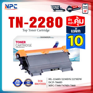 (PACK10) TN-2280 TN2280 2280 T2280 T-2280 ใช้แทน TN-2260 TN2260 2260 T2260 T-2260