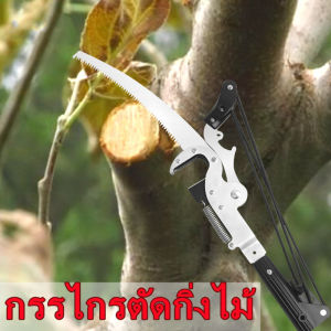 KKBB-กรรไกรตัดกิ่งไม้สูง กรรไกรตัดกิ่งไม้ด้ามยาว กรรไกรตัดกิ่งไม้ SK5 กรรไกรตัดกิ่งไม้สูง 7 เมตร กรรไกรตัดกิ่งไม้ใหญ่