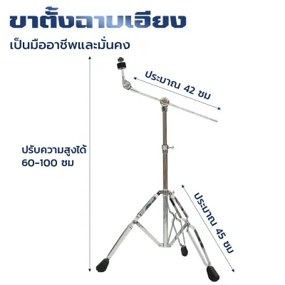 ปรับความสูงได้ ขาตั้งฉาบก้านเอียง ปรับมุมได้ Boom Cymbal Stand ขาตั้งฉาบบูม รุ่น B-70 พร้อมยาง