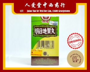 佛慈明目地黄丸 FOCI MINGMU TI HUANG WAN 200s