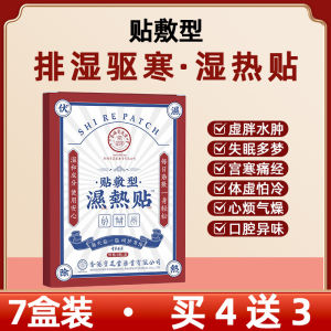 💗🙋♀️💗香港宝芝堂湿热贴排湿散热祛湿驱热茯苓陈皮太子参排湿养生睡眠
