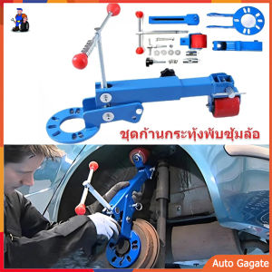 ชุดพับซุ้มล้อ อุปกรณ์ซ่อมรถ ZEN แท้100% สินค้าพร้อมส่ง ชุดพับซุ้มล้อ อุปกรณ์ซ่อมรถ ชุดดันพับซุ้มล้อ เครื่องพับซุ้มล้อรถยนต์ 180องศา สำหรับรถยางใหญ่ ล้อยื่น ติดซุ้มล้อ ลดอาการยางขูดซุ้มล้อ