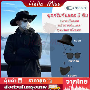หมวกบักเก็ต หมวกเดินป่า ชุดครีมกันแดด 3 ชิ้น หมวกเดินป่า มีกระดุมติด มีสายคล้องคอ ใส่ได้ทั้งผู้หญิงและผู้ชาย