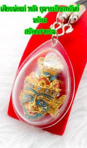 ชุดปู่ฤาษี เศรียรครู เศรียรฤาษี หลังกุมาทอง - พร้อมสร้อยเลี้ยมกรอบกันน้ำ