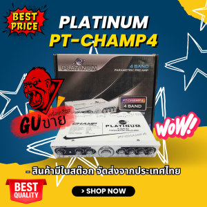 NEW ปรีแอมป์รถ PREAMP ยี่ห้อ PLATINUM ของแท้!!! รุ่น PT-CHAMP4 ปรีปรับเสียง 4 แบนด์ ของแท้