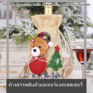 💟💥【Special price】💟💥Muya ถุงคลุมขวดไวน์รูปตุ๊กตาหิมะซานตาคลอสปลอกหุ้มขวดแชมเปญสุขสันต์วันคริสต์มาสของตกแต่งโต๊ะปีใหม่