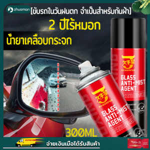 น้ำยาเคือบแก้ว (กันน้ำเกาะน้ำยาเคลือบกระจกรถยนต์สเปรย์เคลือบกระจกสเปรย์เคลือบกระจกรถยนต์ป้องกันการพ่นหมอกควัน)300ml