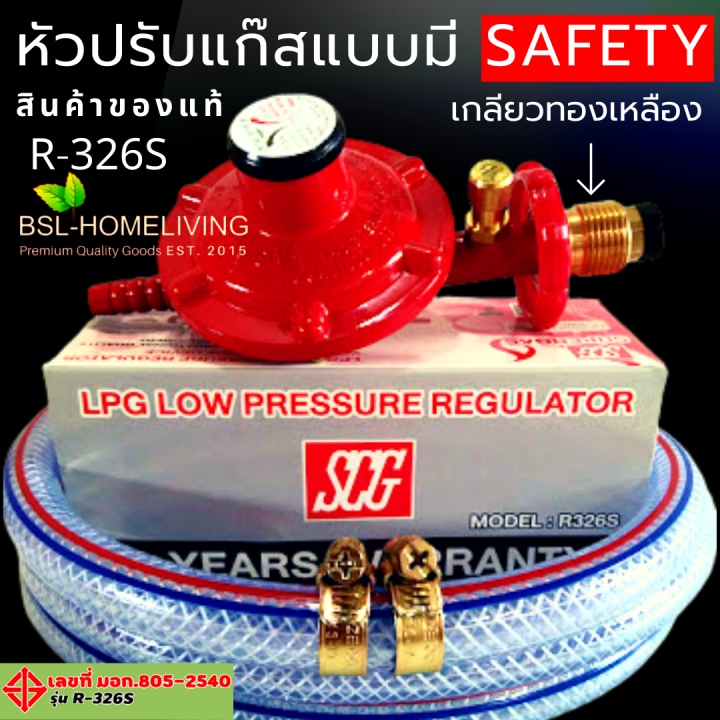 SCG หัวปรับแรงดันต่ำแบบมีเซฟตี้ รุ่น R326S (ของแท้ 100 %) | Lazada Thailand