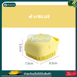 แปรงอาบน้ำ แปรงขัดหลัง แปรงขัดตัว Bath Brush แปรงอาบน้ำสัตว์เลี้ยง แปรงอาบน้ำสุนัข แปรงอาบน้ำหมา สามารถใส่เจลอาบน้ำ