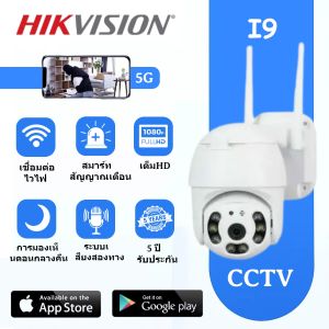 🔥 [ HIKVISION I9 ] 🔥 กล้องวงจรปิดไร้สาย 8MP 1080P FHD สีสันเต็มจอและ IR Night Vision หน้าจอคู่ติดตามอัตโนมัติ
