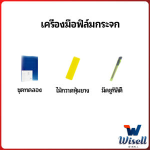 W.EL ฟิล์มติดกระจก ฟิล์มกันแดด ฟิล์มกระจกกันยูวี solar insulation film