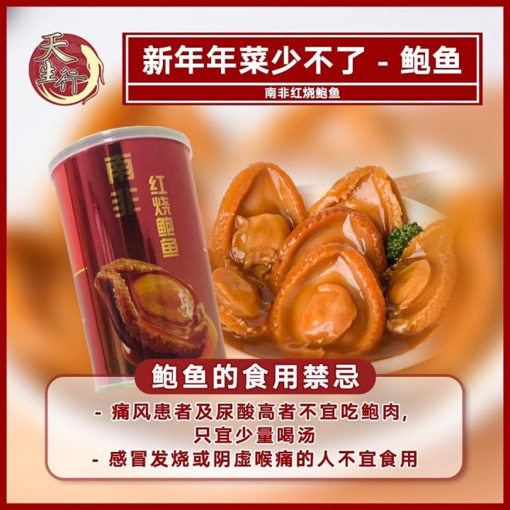 Less 39 1 can PROMO 😋👍 Red Emperor Braised Abalone (6 pcs) 红烧鲍鱼 6头