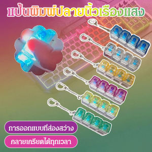 ปุ่มบีบอัด มัลติฟังก์ชั่น ตกแต่ง ถุงของเล่น บรรเทาความเครียดพร้อมไฟ โปร่งใสทั้งหมด เรืองแสง วัฒนธรรม