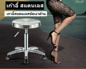 [[ พร้อมส่ง!! ]] เก้าอี้ สแตนเลส เก้าอี้กลม เก้าอี้ตรวจโรค หมุนได้ มีล้อใช้งานสะดวก หมุนได้ 360 องศา แข็งแรง ทนทานtecmall