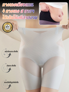 กางเกงเซฟตี้ยกกระชับก้น เก็บหน้าท้อง กางเกงยกสะโพกผ้าไหมน้ำแข็งไร้รอยต่ออันทรงพลัง