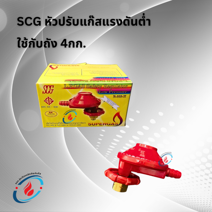 SCG หัวปรับแรงดันต่ำ เกลียวทองเหลือง รุ่น R326 | Lazada.co.th