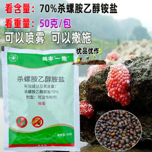 Racun Siput Gondang Mas - 70% Niclosamide 50g