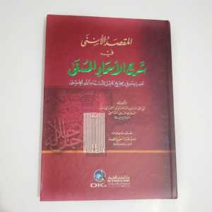 Kitab Syarah Asmaul Husna al Maqshodul Asna ( DKI Bairut )