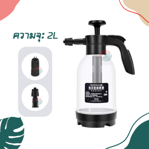ถังฉีดโฟมล้างรถ กระบอกพ่นยา 2L แรงฉีดดี เครื่องโฟมในครัวเรือน ถังฉีดโฟมลางรถ ถังฉีดโฟม กระบอกฉีดโฟมรถ 2 ลิตร