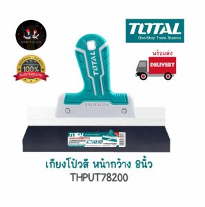 Total เกียงโป้วสี หน้ากว้าง 8นิ้ว (THPUT78200)